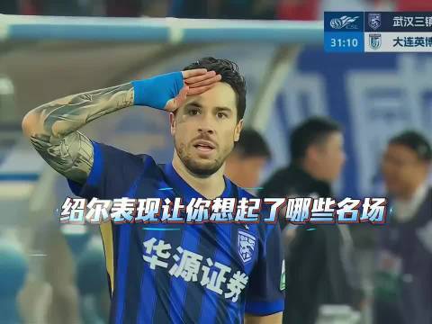 武汉三镇新援绍尔惊艳首秀 泰山队积分重归0分引