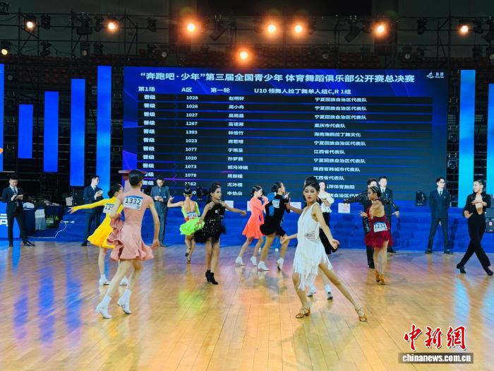 第三届全国青少年体育舞蹈俱乐部公开赛总决赛