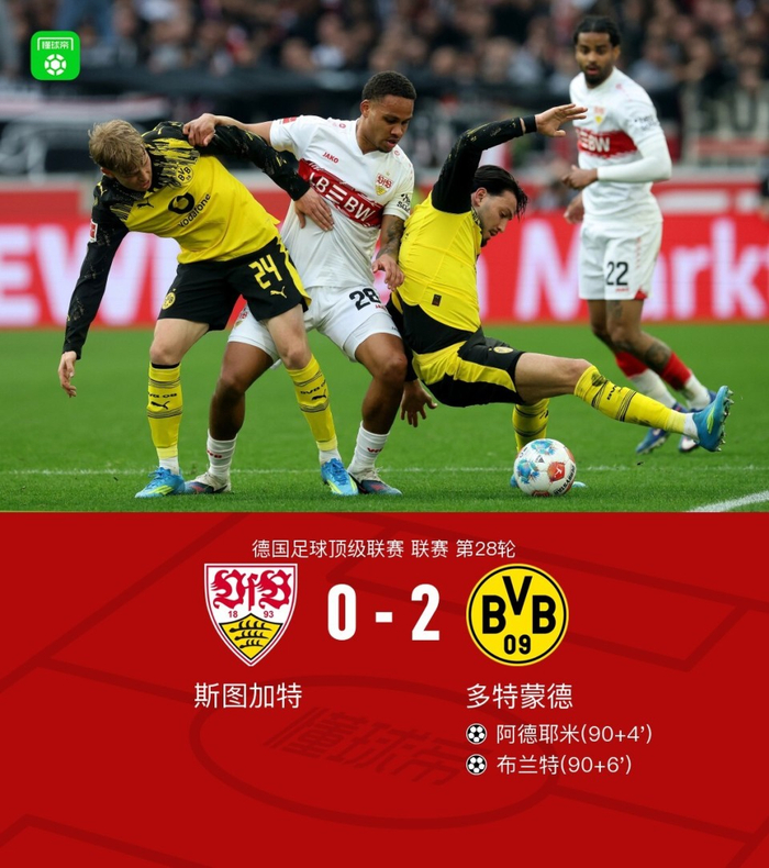 多特蒙德补时连入两球逆转斯图加特 战术部署玄